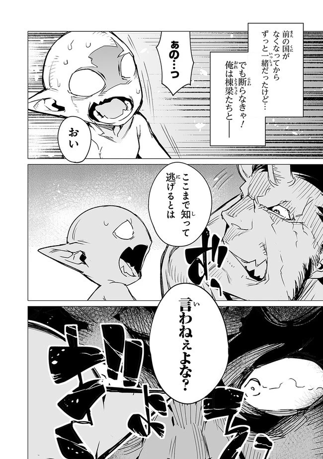 エステルドバロニア 第7話 - 22