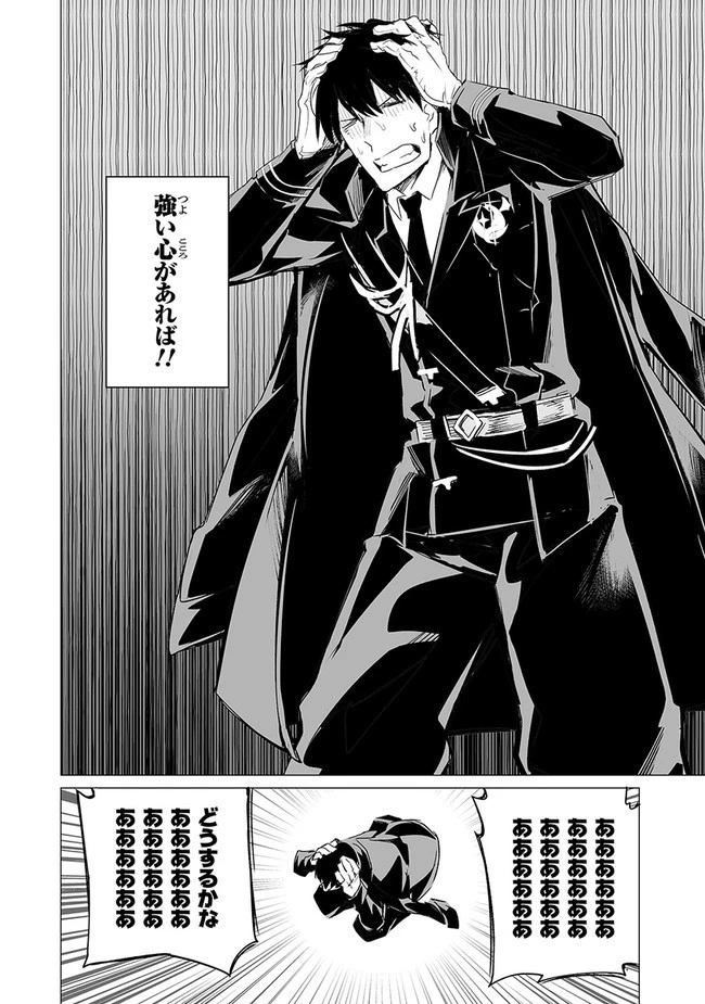 エステルドバロニア 第7話 - 24