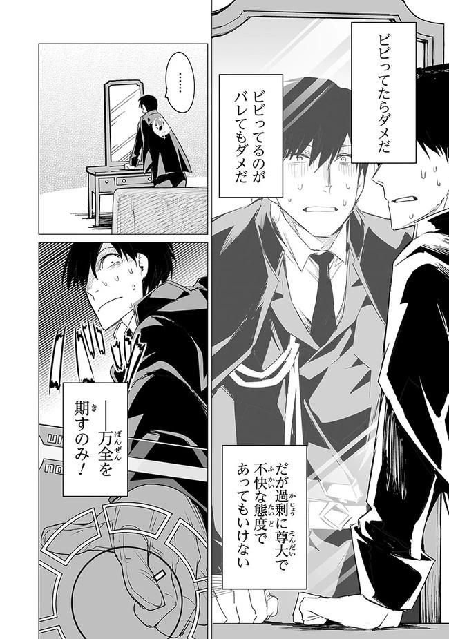 エステルドバロニア 第7話 - 26