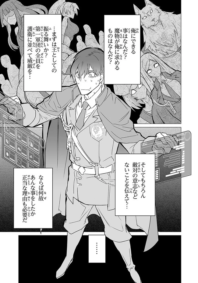 エステルドバロニア 第7話 - 27