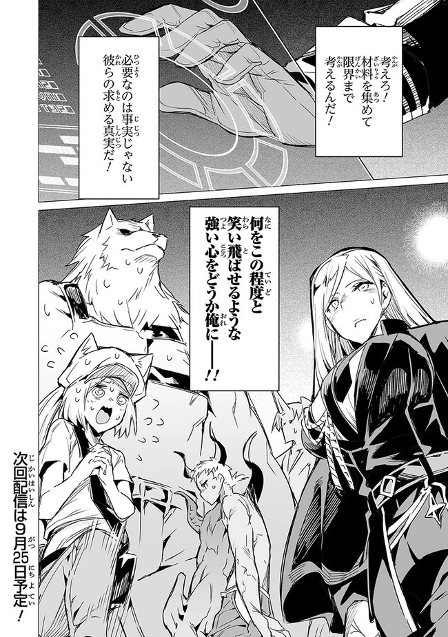 エステルドバロニア 第7話 - 28