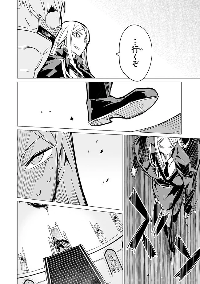 エステルドバロニア 第8話 - 6