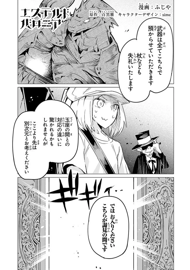 エステルドバロニア 第8.1話 - 1