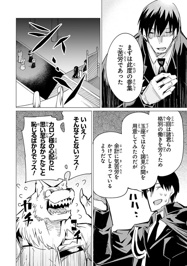 エステルドバロニア 第8.1話 - 10