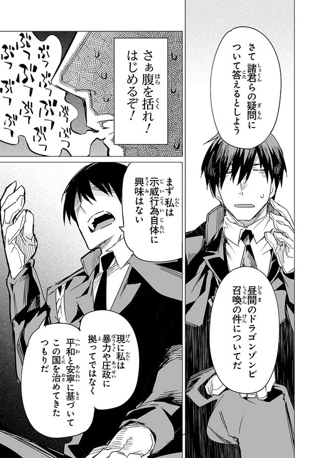 エステルドバロニア 第8.2話 - 2