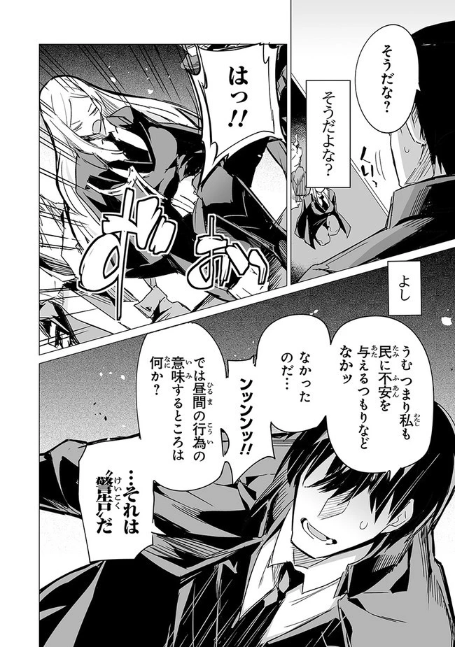 エステルドバロニア 第8.2話 - 3