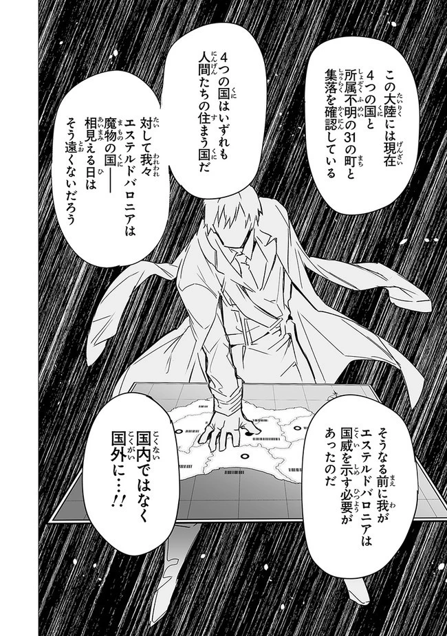 エステルドバロニア 第8.2話 - 5