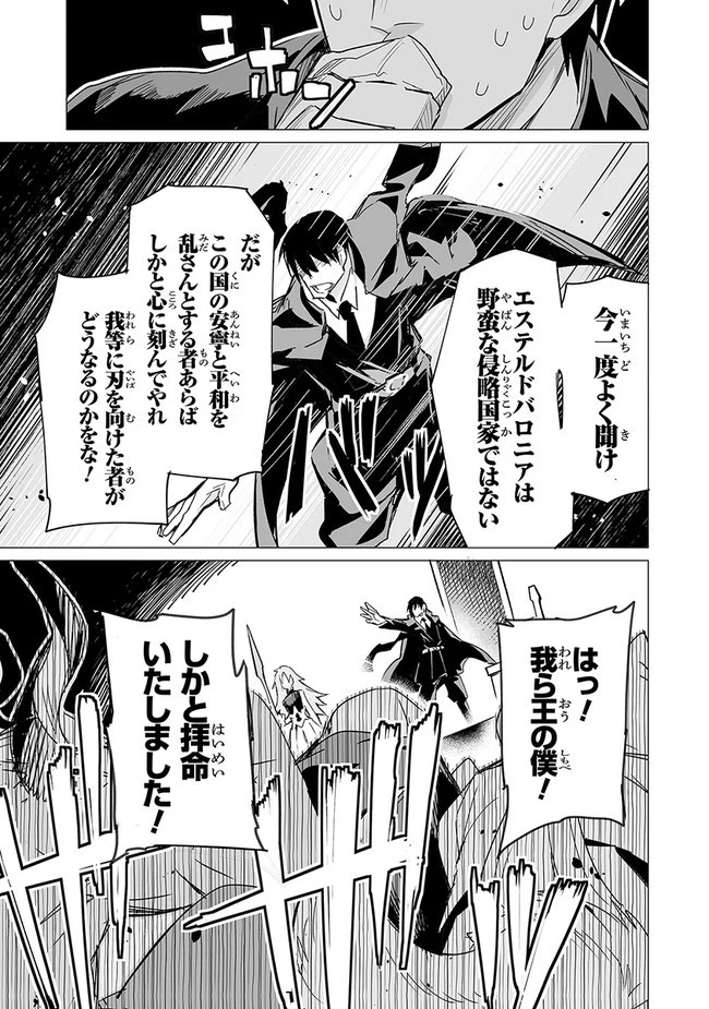 エステルドバロニア 第8.2話 - 8