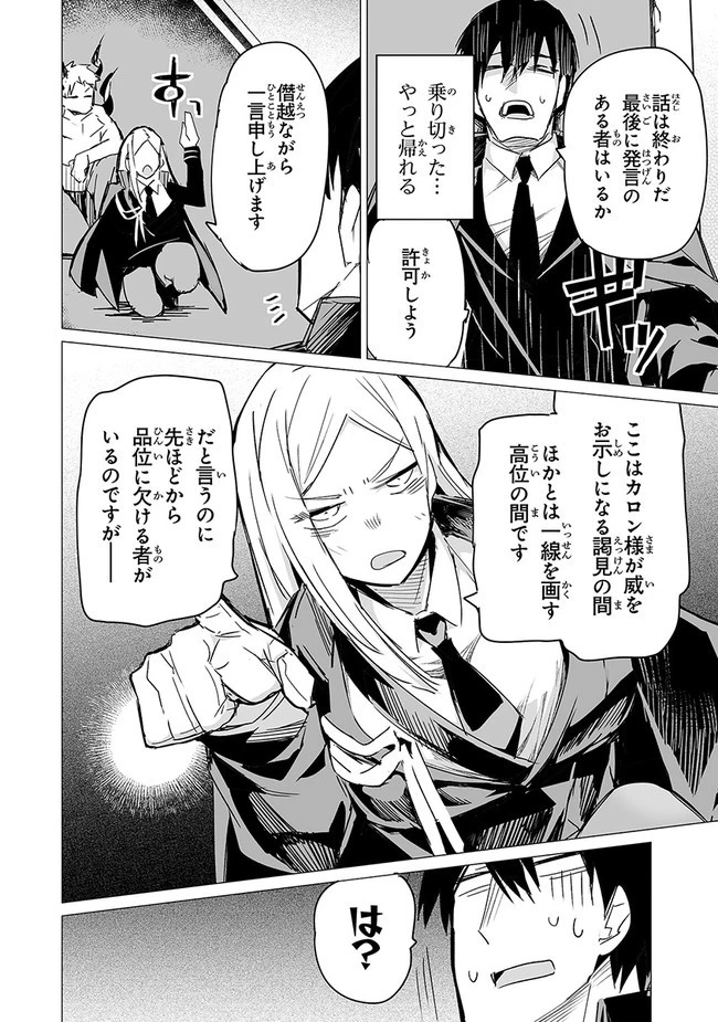 エステルドバロニア 第8.2話 - 9