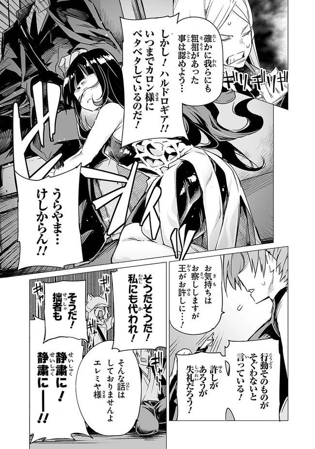 エステルドバロニア 第8.2話 - 10