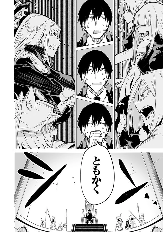 エステルドバロニア 第8.2話 - 11