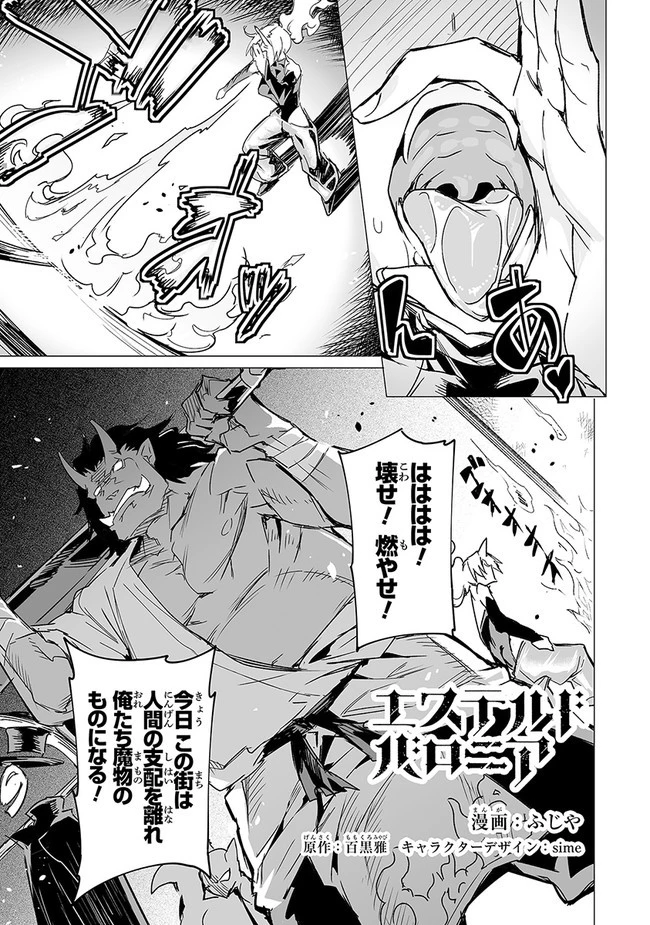 エステルドバロニア 第9.1話 - 1