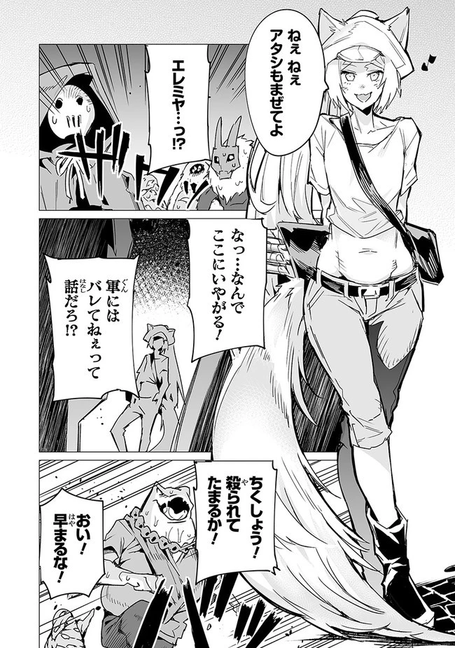 エステルドバロニア 第9.1話 - 8