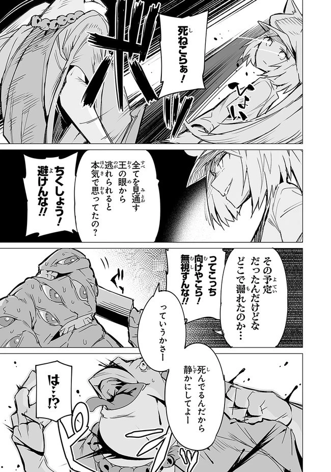 エステルドバロニア 第9.1話 - 9