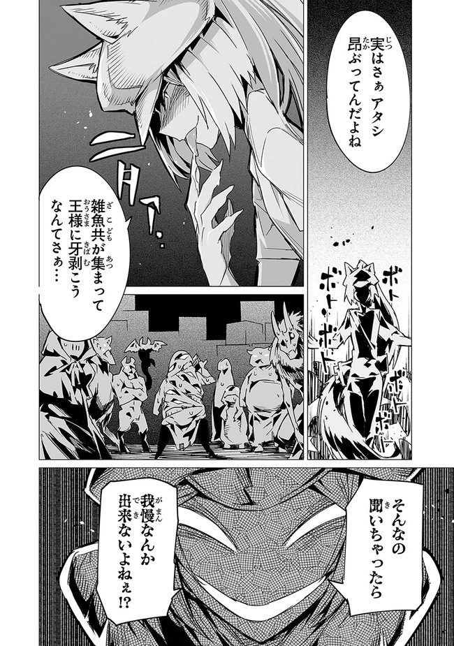 エステルドバロニア 第9.1話 - 10