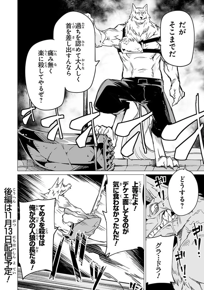 エステルドバロニア 第9.1話 - 14