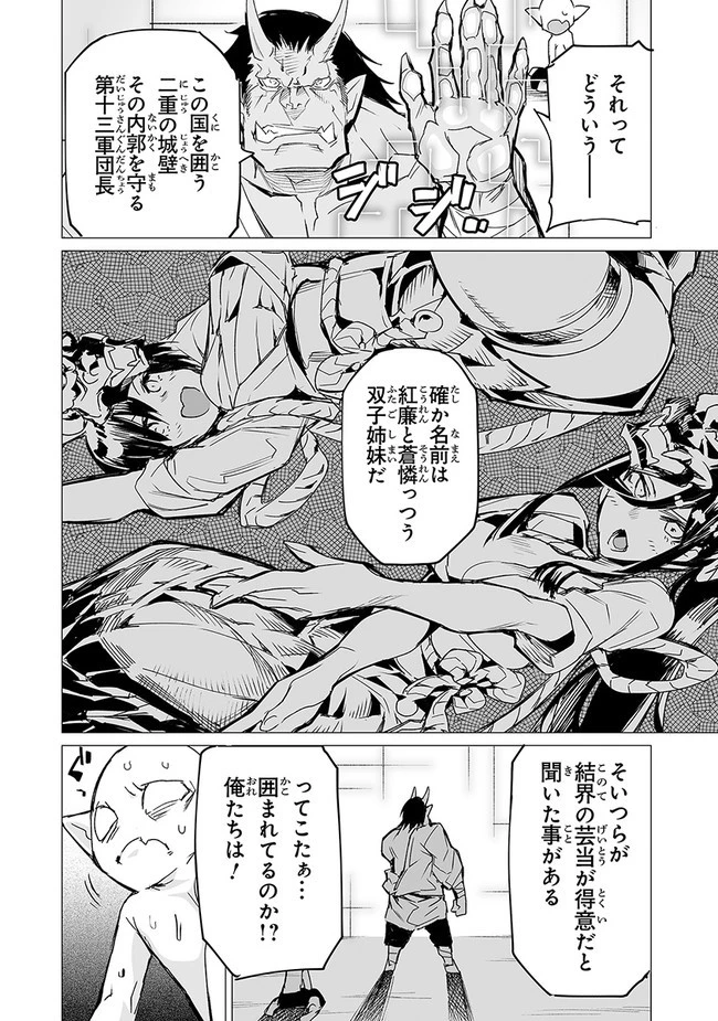 エステルドバロニア 第9.2話 - 2