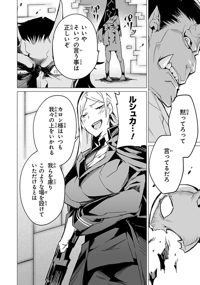 エステルドバロニア 第9.2話 - 4