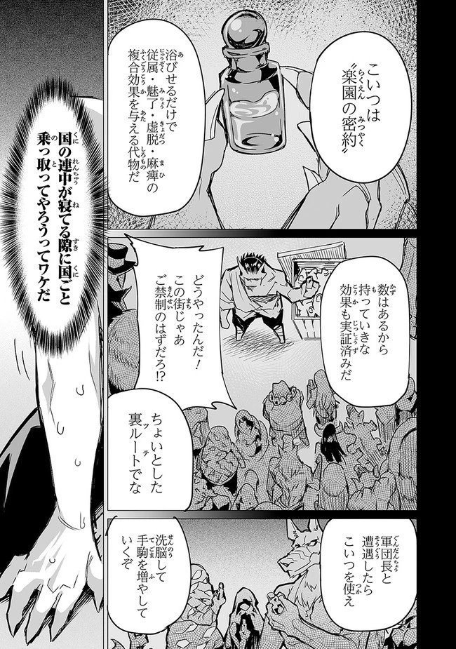 エステルドバロニア 第9.2話 - 7