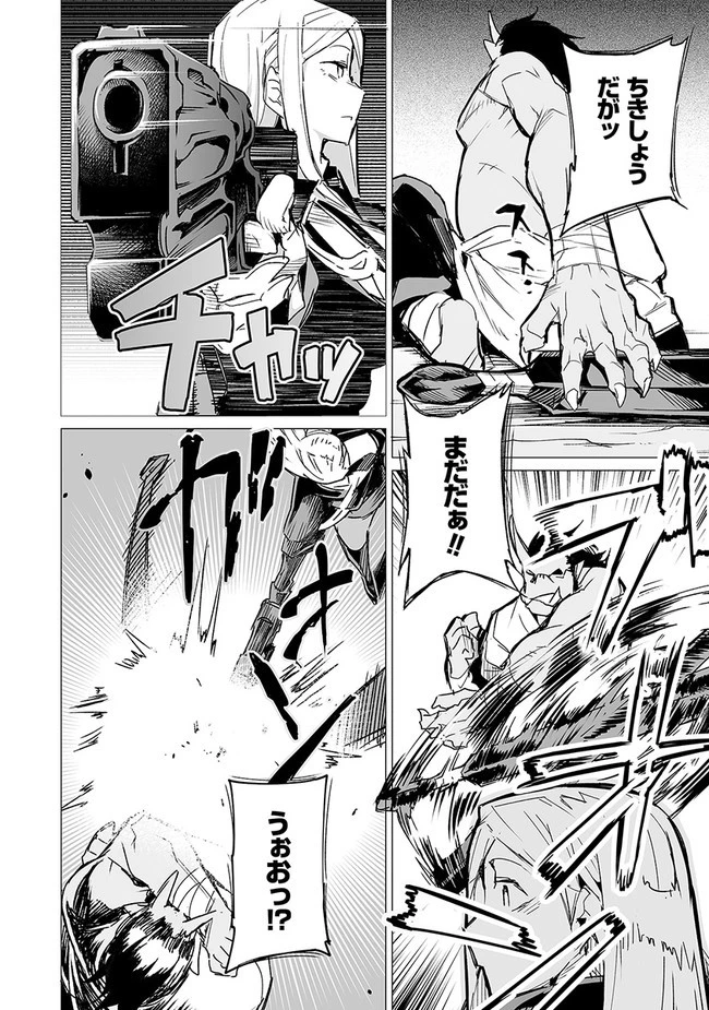 エステルドバロニア 第9.2話 - 10