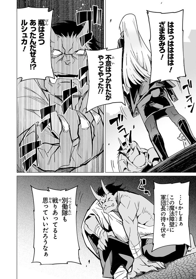 エステルドバロニア 第9.2話 - 12