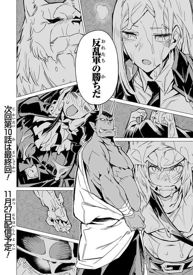 エステルドバロニア 第9.2話 - 14