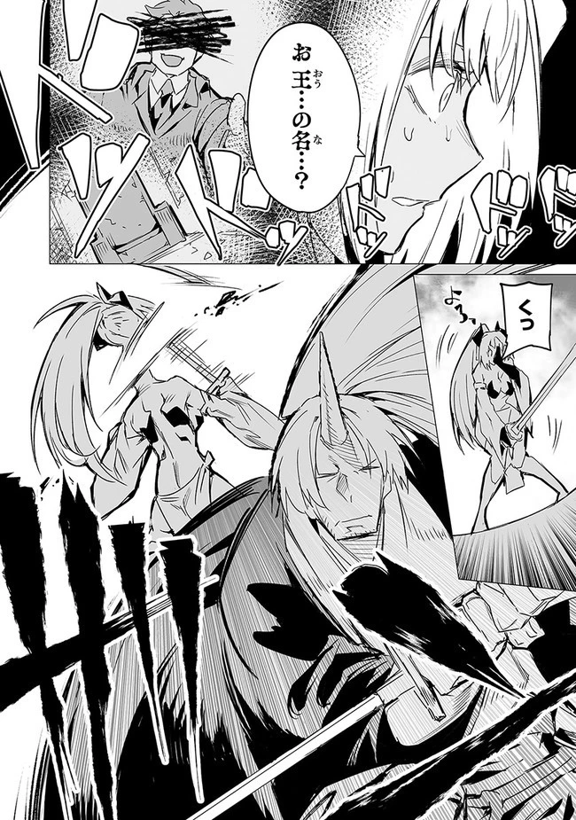 エステルドバロニア 第10.1話 - 2