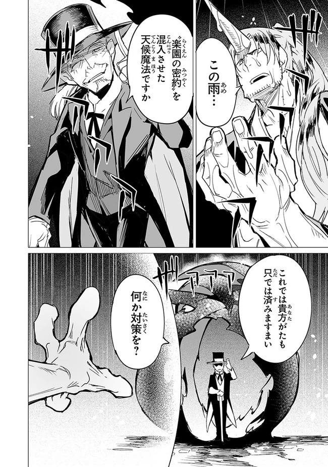 エステルドバロニア 第10.1話 - 4