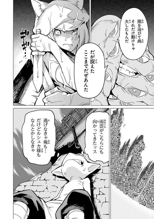 エステルドバロニア 第10.1話 - 10