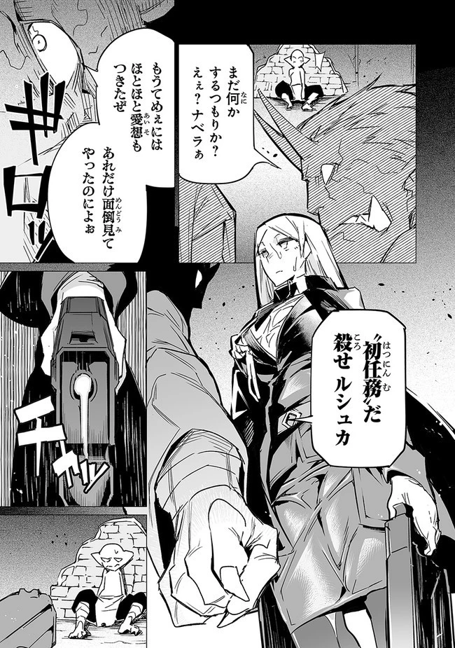 エステルドバロニア 第10.1話 - 11