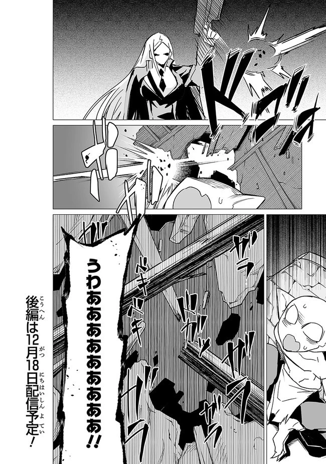 エステルドバロニア 第10.1話 - 12