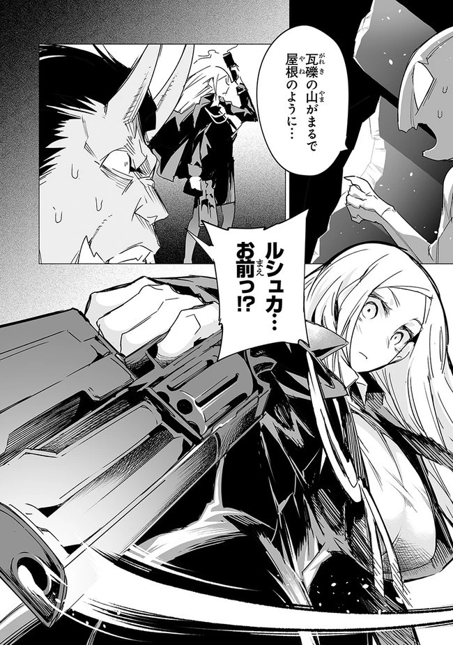 エステルドバロニア 第10.2話 - 2