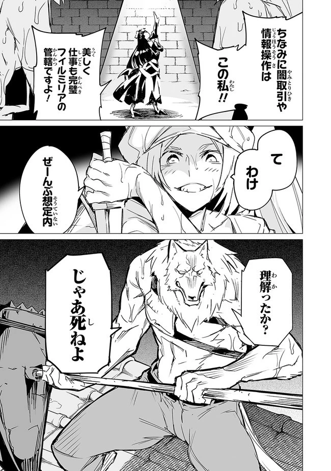 エステルドバロニア 第10.2話 - 5