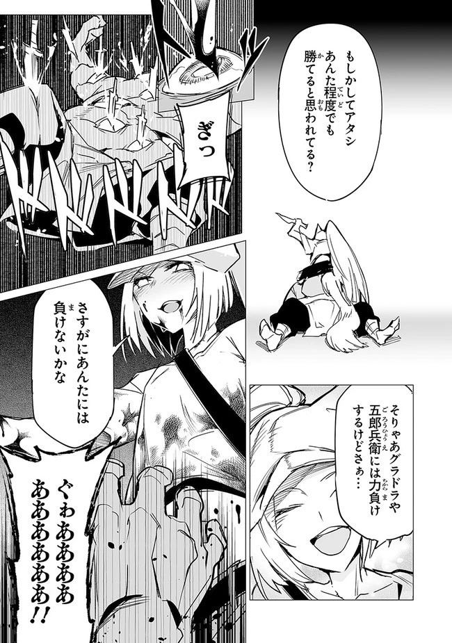 エステルドバロニア 第10.2話 - 13