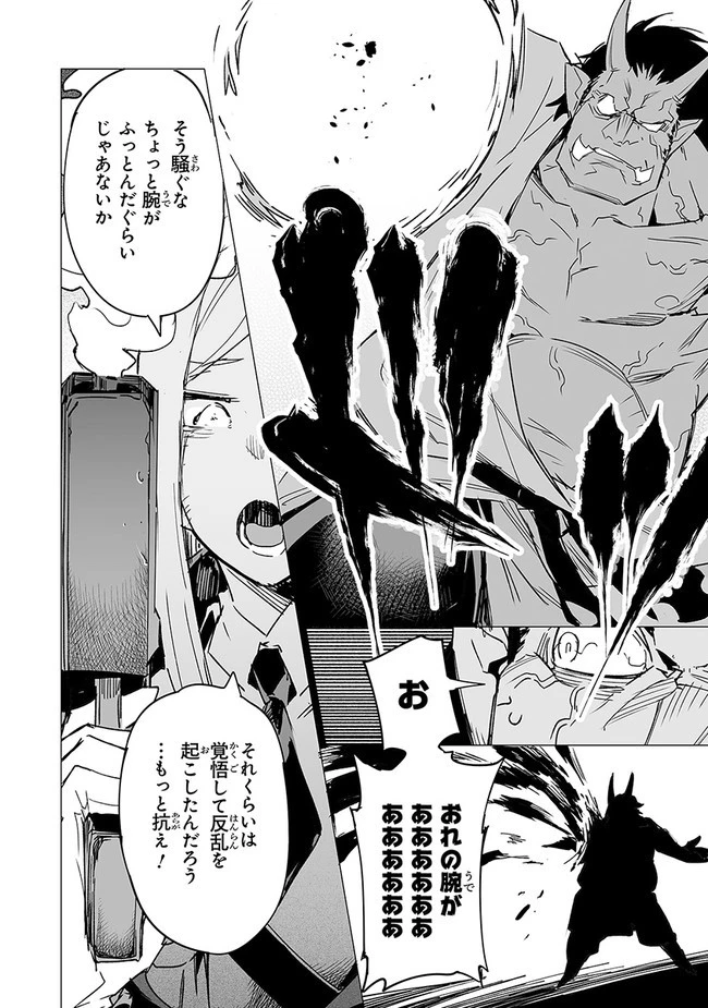 エステルドバロニア 第10.2話 - 16