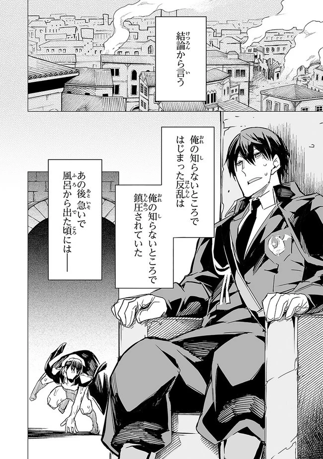 エステルドバロニア 第10.2話 - 18