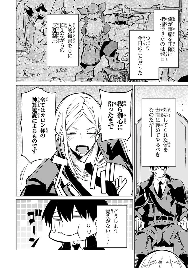 エステルドバロニア 第10.2話 - 20