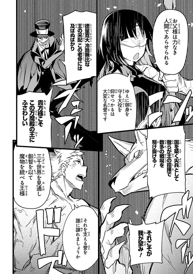 エステルドバロニア 第10.2話 - 24