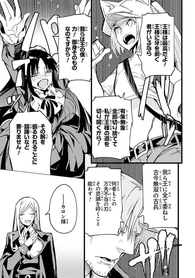 エステルドバロニア 第10.2話 - 25