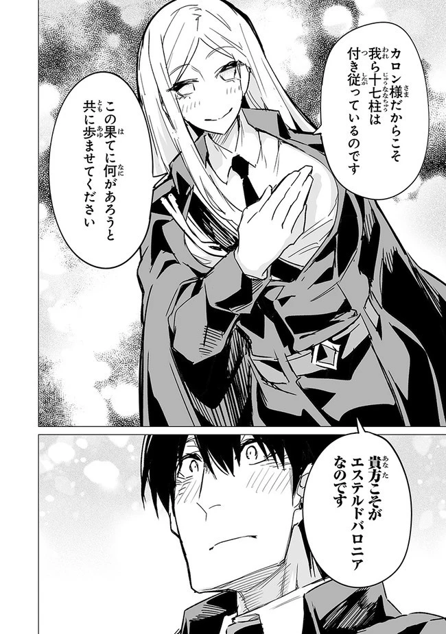 エステルドバロニア 第10.2話 - 26