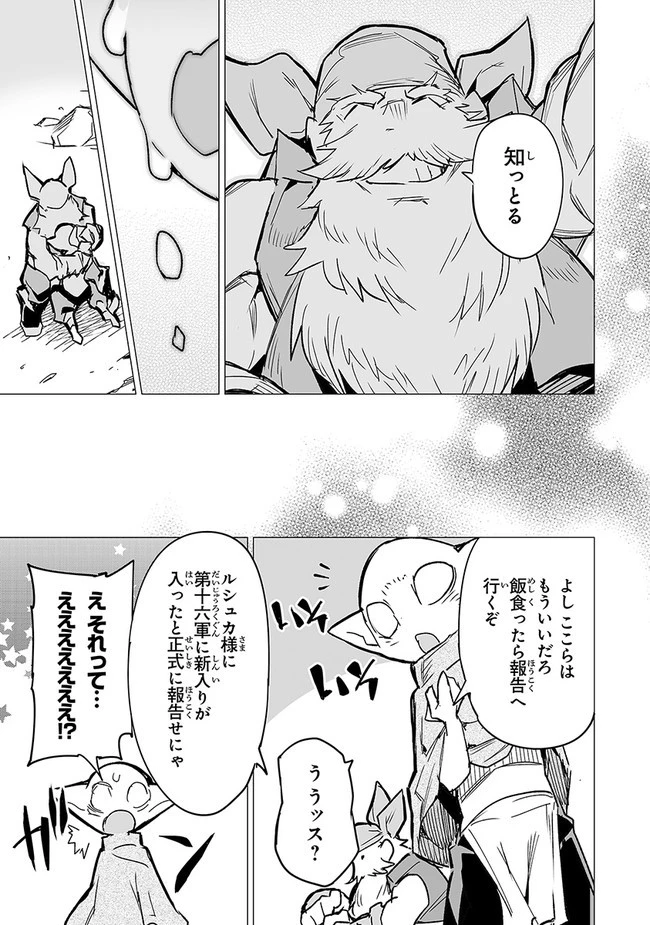 エステルドバロニア 第10.2話 - 29