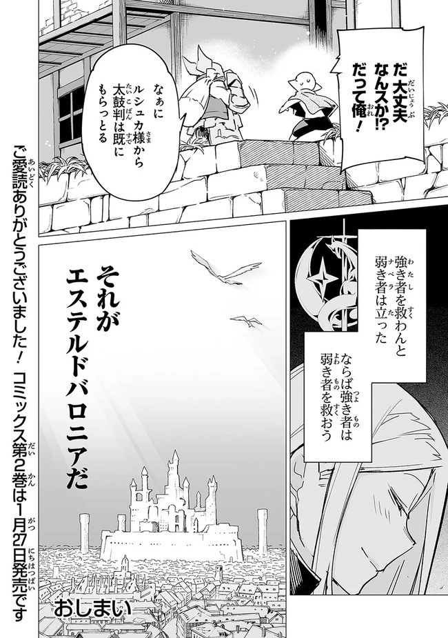 エステルドバロニア 第10.2話 - 30