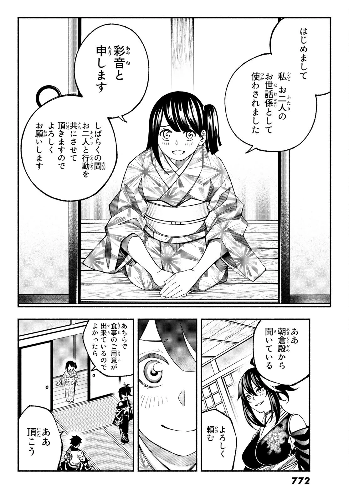 怨嗟の楔 第9話 - 2