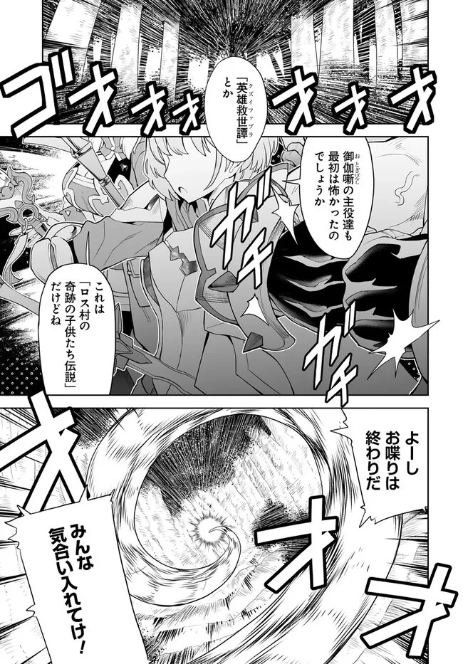 怪物たちを統べるモノ ～最強の支援特化能力で、気付けば世界最強パーティーに！～ 第1話 - 3