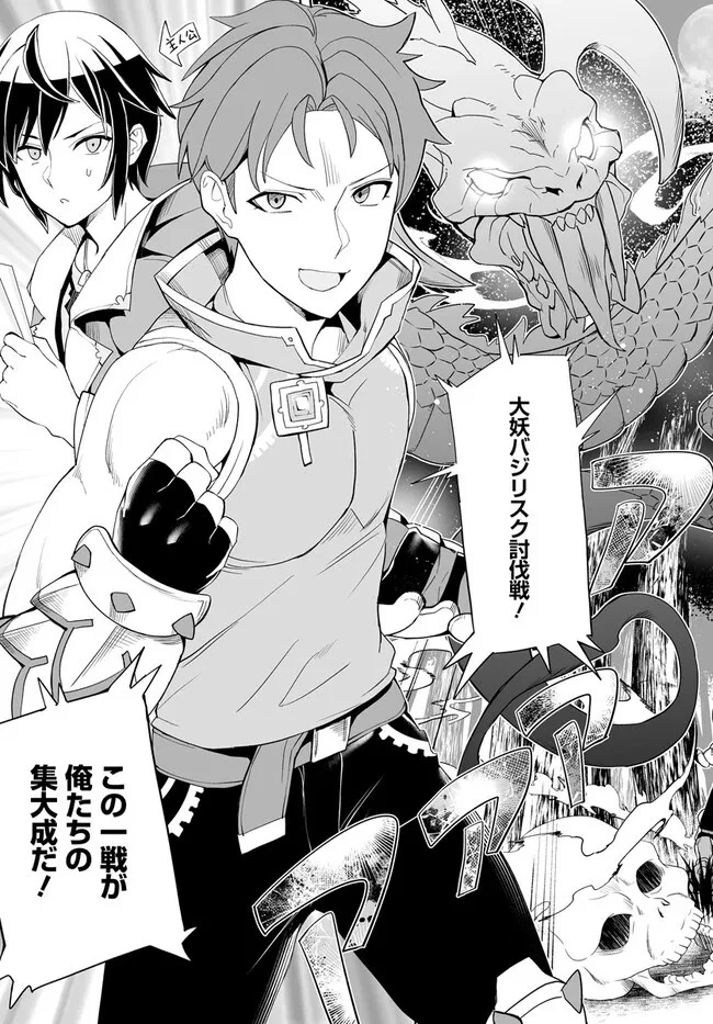 怪物たちを統べるモノ ～最強の支援特化能力で、気付けば世界最強パーティーに！～ 第1話 - 5