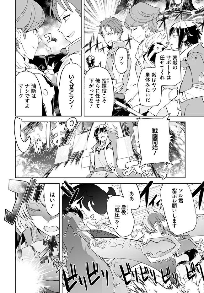 怪物たちを統べるモノ ～最強の支援特化能力で、気付けば世界最強パーティーに！～ 第1話 - 6