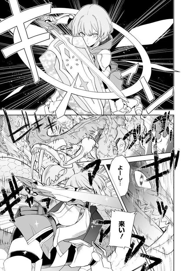 怪物たちを統べるモノ ～最強の支援特化能力で、気付けば世界最強パーティーに！～ 第1話 - 7