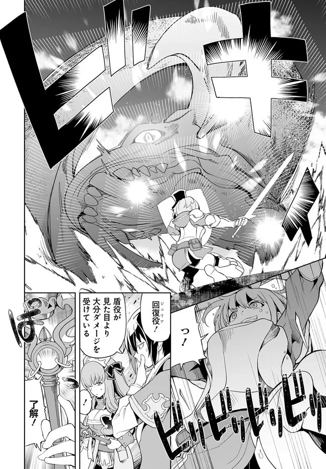 怪物たちを統べるモノ ～最強の支援特化能力で、気付けば世界最強パーティーに！～ 第1話 - 8