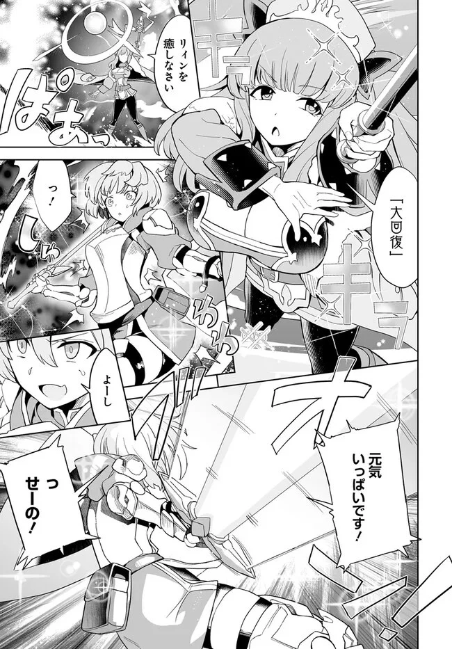 怪物たちを統べるモノ ～最強の支援特化能力で、気付けば世界最強パーティーに！～ 第1話 - 9