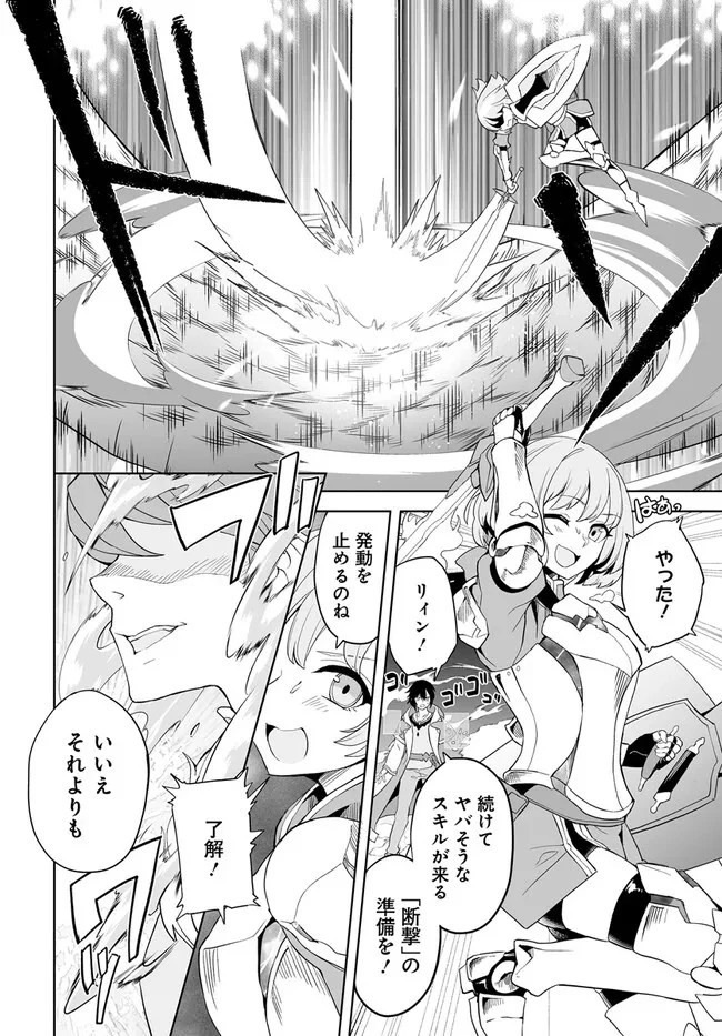 怪物たちを統べるモノ ～最強の支援特化能力で、気付けば世界最強パーティーに！～ 第1話 - 10